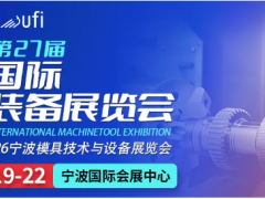 【展商推荐】宁波市镇海海博焊机制造有限公司 亮相2026雅