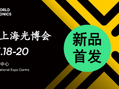 【传感器技术新品】闪耀慕尼黑上海光博会！ 开启智能感知