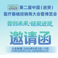 2026第二届中国(进贤)医疗器械经销商大会暨江西医疗展会