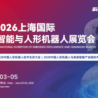 2026年上海国际具身智能与人形机器人展览会l工业机器人展会