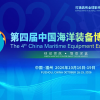 2026第4届中国海洋装备展览会l中国船舶展会