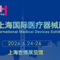 2026上海医疗展-2026北京医疗展-国际医疗展会