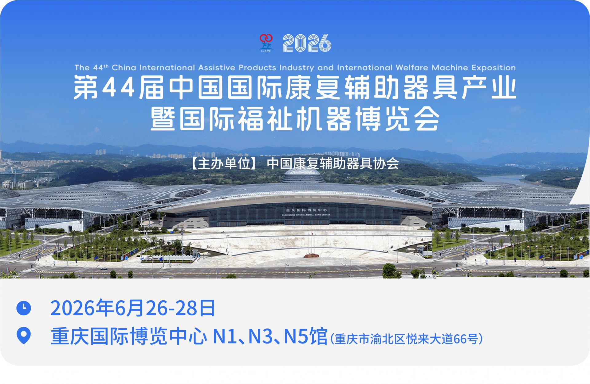 2026年康复展/第44届中国康复辅具器具展暨福祉机器展会