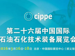 数智赋能，智领未来 | cippe2026 仪器仪表展商集结，共探