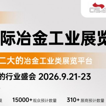 2026第二十四届中国（上海）国际冶