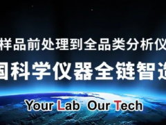 免费上门！莱伯泰科2026客户关怀季开启，仪器设备巡检福利