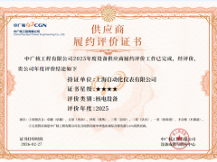 祝贺 | 深耕核电装备国产化 上海自仪获评中广核年度优秀供