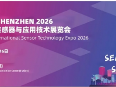 官宣定档4月14-16日,深圳传感器领域顶级盛会开启预报名