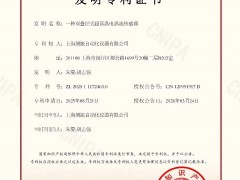 喜报｜上海测振荣获超高温电涡流传感器发明专利