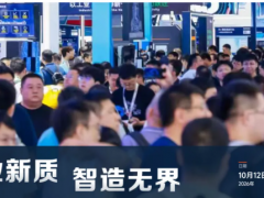 2026上海工博会-第26届中国国际工业博览会