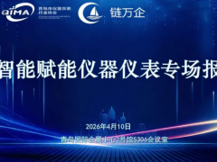 崂山区政产学研TIC协同创新联盟邀您共赴—人工智能赋能仪