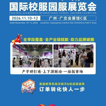 CSUE2026广州国际校服园服展览会/20