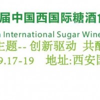 2026西安糖酒会
