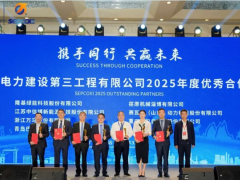 川仪股份获评山东电建三公司 “2025年度优秀合作方”