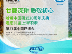 廿载深耕创变 智汇赋能全球｜哈希中国研发20周年庆典彰显