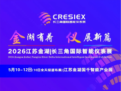 倒计时！赶紧预约，5月，相聚“中国仪表之乡”——江苏金