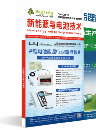 《新能源与电池技术》
