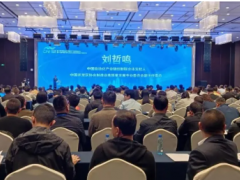 第十七届中国石油化工重大工程仪表控制技术高峰论坛在宁波