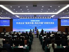 王民会长出席第139届广交会配套活动——“投资中国·购在