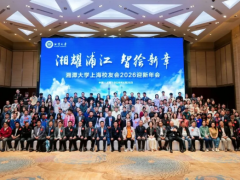 湘聚浦江，益路同行｜湘潭大学上海校友会圆满举办，长益公