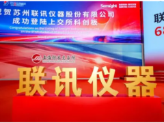 联讯大涨，思仪过会，携手鼎阳和普源共筑国产仪器黄金赛道