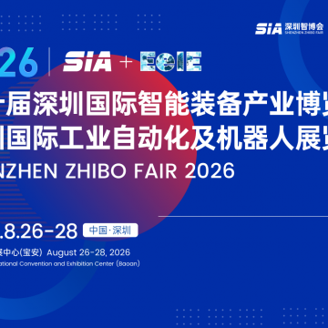 2026第十届深圳国际智能装备产业博
