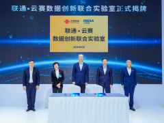 中国联通上海市分公司与上海仪电集团共建数据创新联合实验