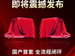 莱伯泰科5月20日双新品即将全网发布，开启自研全链智造新