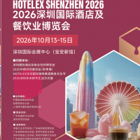 2026深圳国际酒店及餐饮业博览会深圳国际咖啡美酒美食文化节