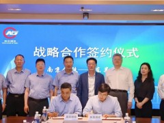 东昊测试与南京钢铁签署战略合作协议