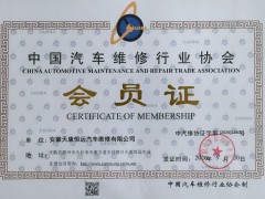 喜讯！安徽天康恒远汽车维修有限公司正式加入中国汽车维修