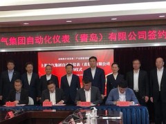 战略谋新局 | 聚势启新程，筑业黄海之滨 上海电气集团自动化仪表（青岛）有限公司正式成立