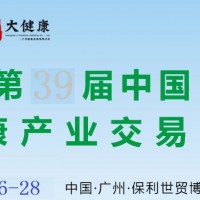 2026广州大健康展-2026广州国际大健康产业博览会