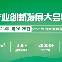 2026广州艾产业博览会