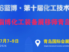 名企云集，智领未来 | 2026 青岛化工装备展仪表展区重磅亮相