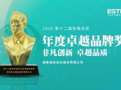 荣誉时刻 | 埃斯顿再摘恰佩克奖 持续推动中国机器人产业升