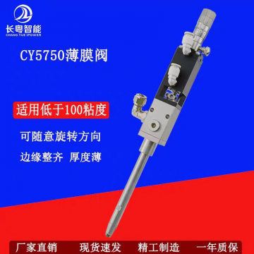 喷雾阀厂家CY5750水帘阀薄膜阀三防