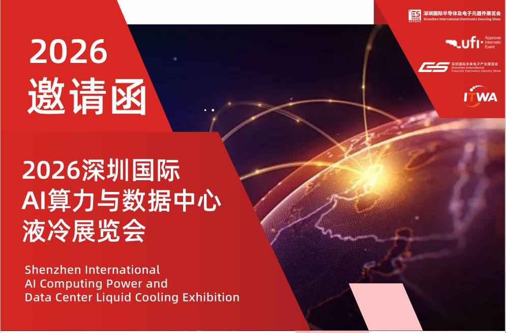 2026深圳国际AI算力与数据中心液冷展会/AI算力系统展会