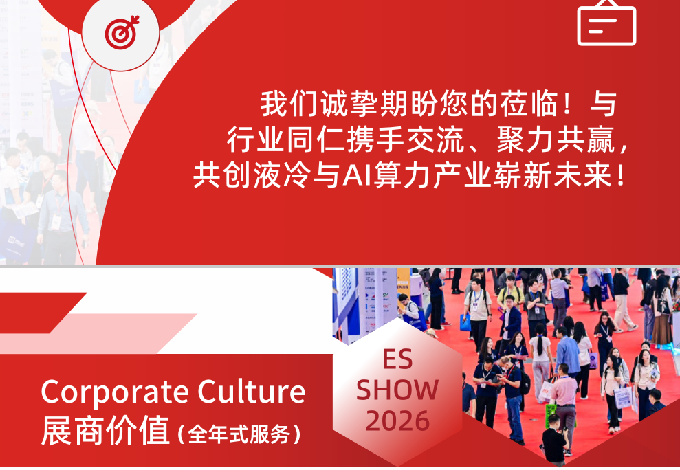 2026深圳国际AI算力与数据中心液冷展会/AI算力系统展会