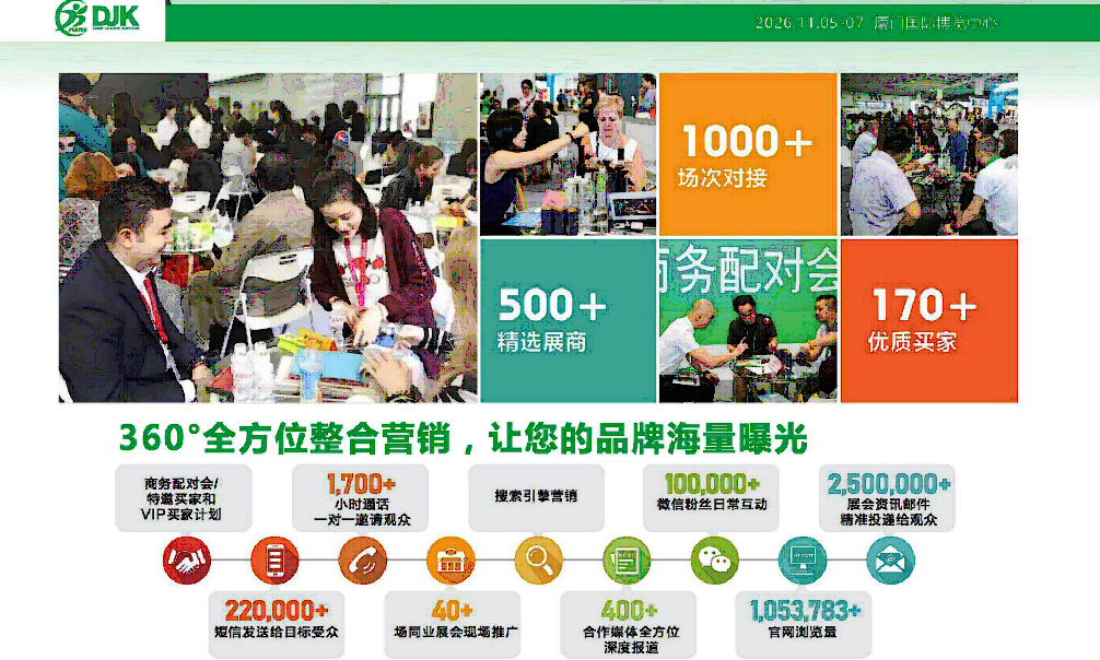 2026第39届中国国际大健康产业交易博览会/厦门大健康展会