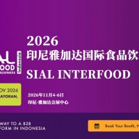 2026年印尼雅加达食品饮料展SIAL/印尼水产展