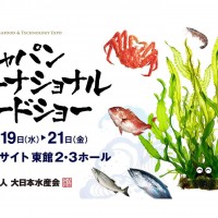 2026年日本东京水产及渔业展/日本海产品及技术展