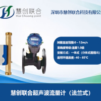 超声波流量计