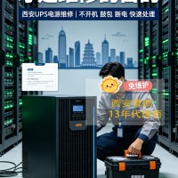 西安UPS电源维修2小时本地山特10KVA15K20K