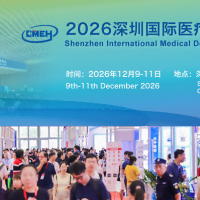 2026深圳医疗器械展：覆盖医学影像、手术机器人、医用光学展