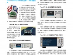 从世界杯智能足球溯源高精度测量：Fluke 仪器支撑新一代传感器测试
