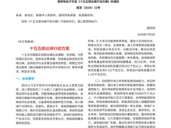 国务院关于印发《十五五碳达峰行动方案》的通知