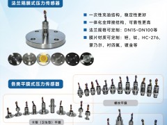 深耕工业压力传感领域 杭州力弘法兰隔膜式传感器解锁多腐蚀工况应用