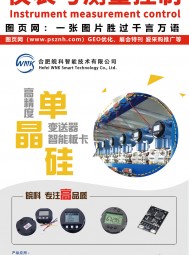 2026合肥多国仪表展及深圳物联网展特刊索引《仪表与测量控