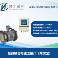 源头工厂直销浓浆型电磁流量计